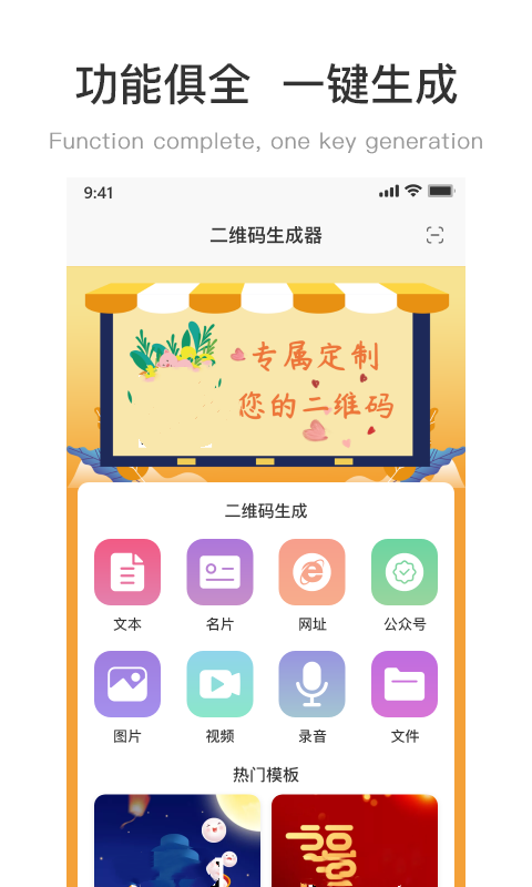 二维码制作工坊app图1