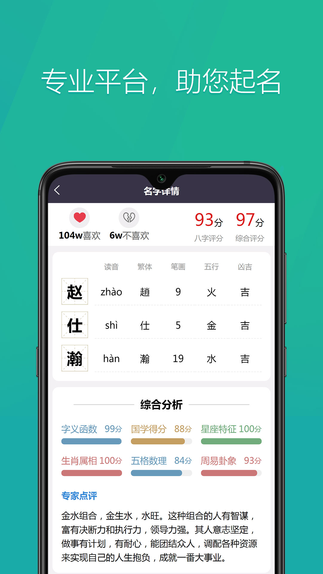 国学起名神器app图1