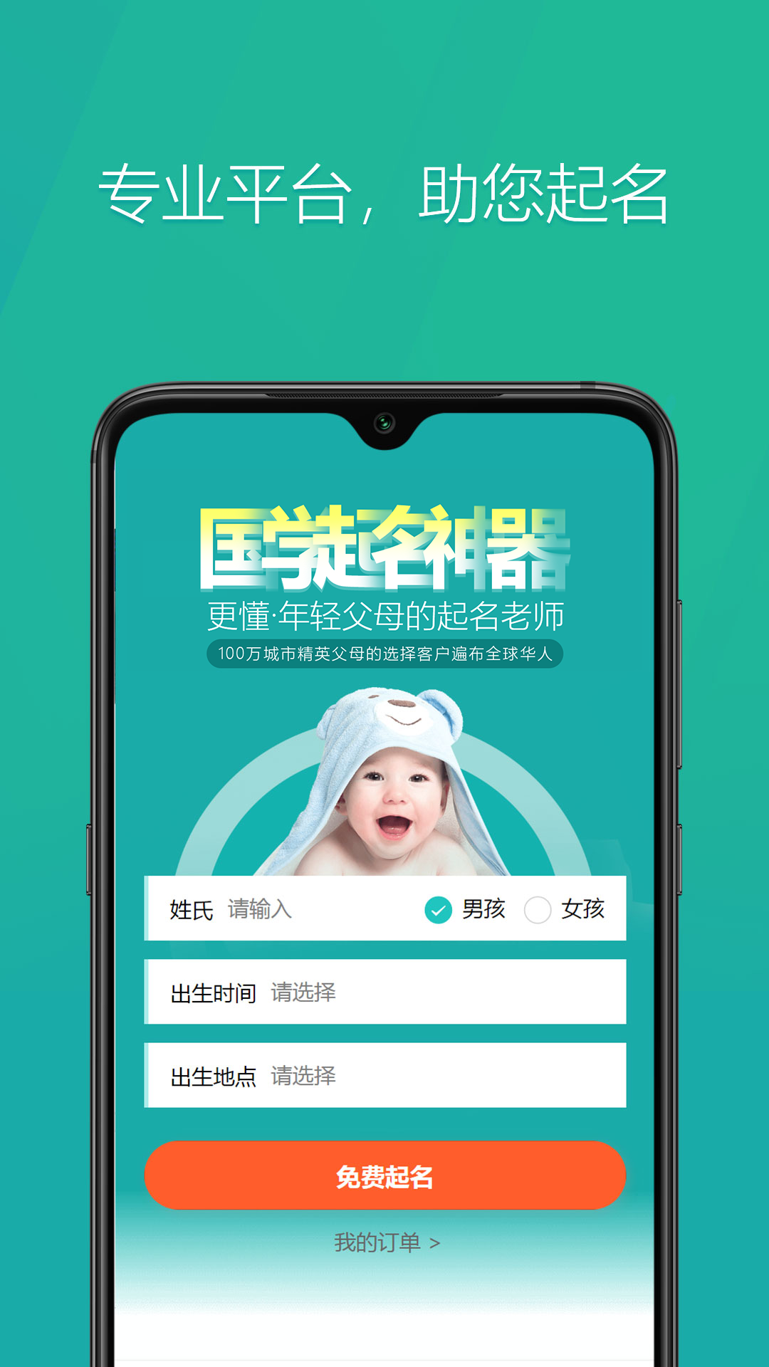 国学起名神器app图片1