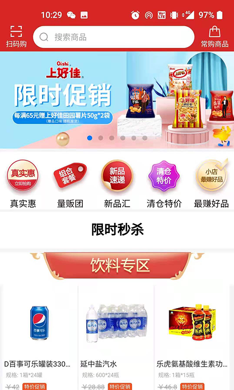 店加供应链app图片1