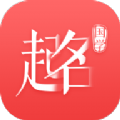 国学起名神器app