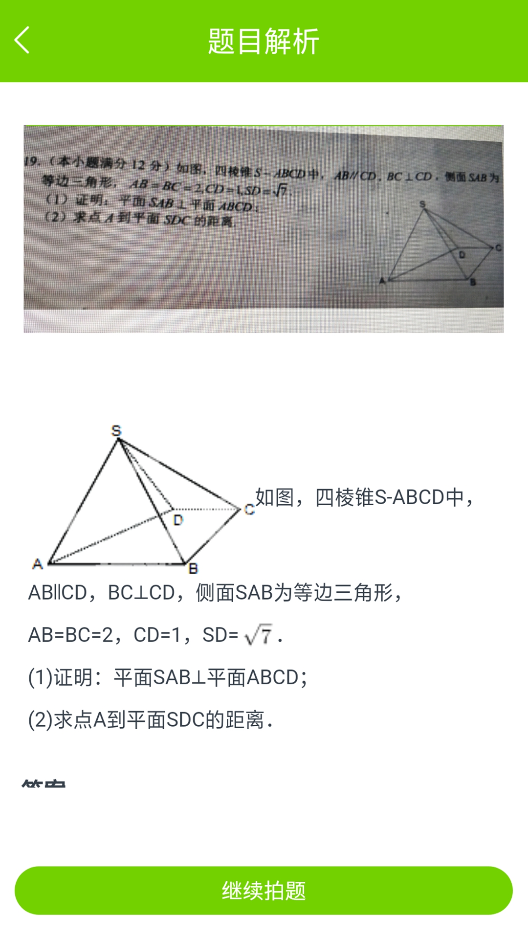 拍一拍题app官方版图2