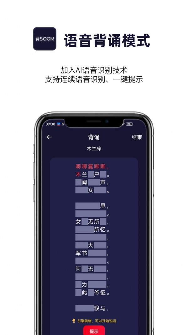 AI爱背诵app图3