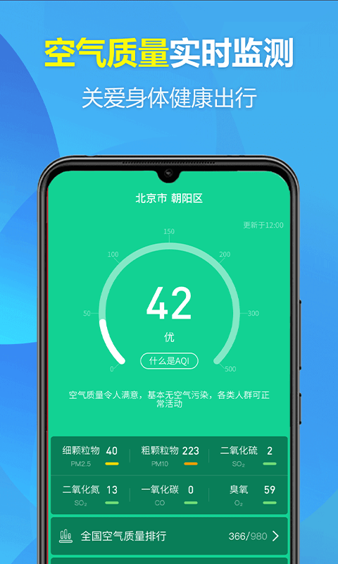 欢喜天气app手机版图2