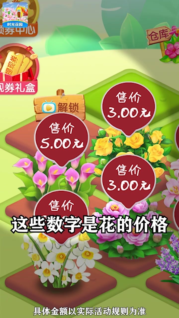 时光花园畅享版图1