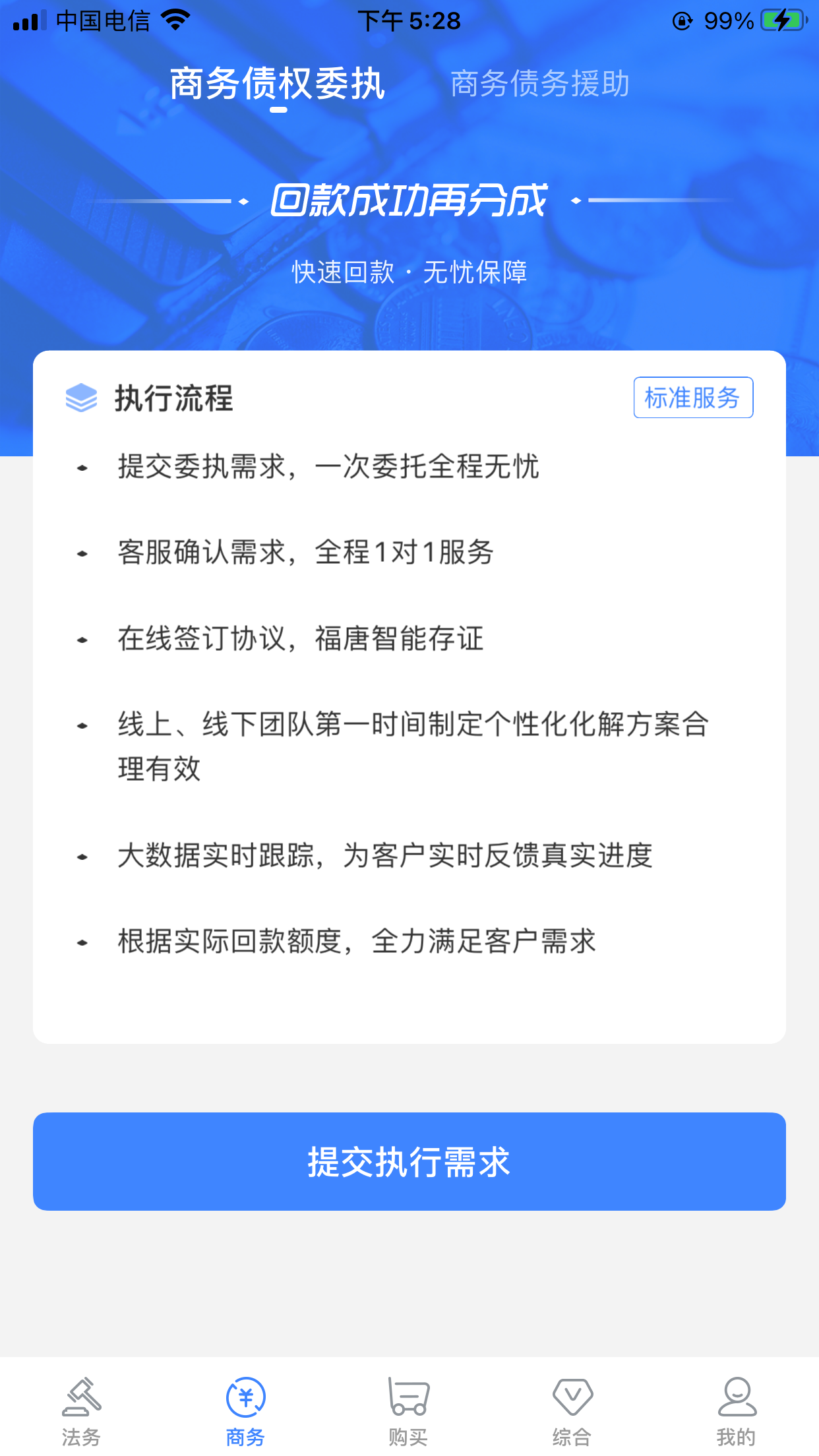 福唐商务法律服务平台图3