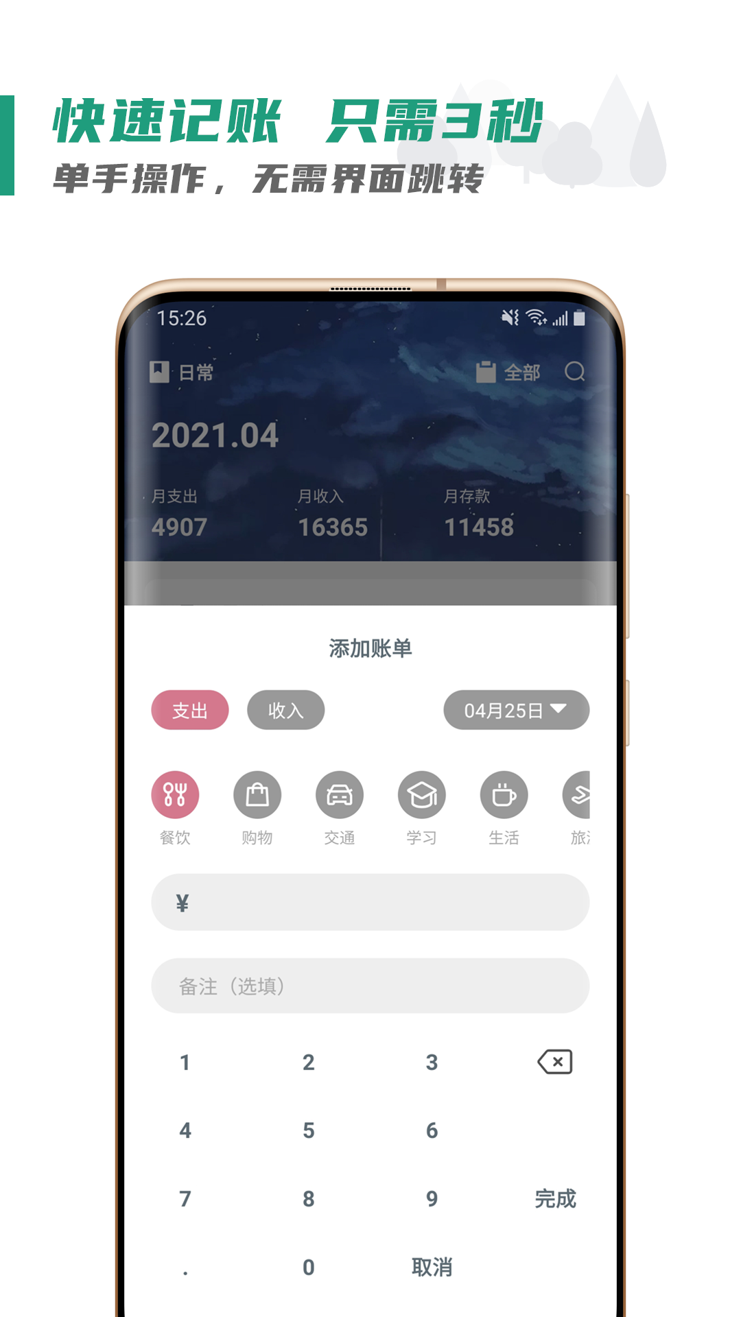 氢记账软件APP手机版图3