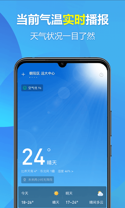 欢喜天气app手机版图3
