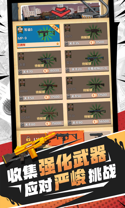 火柴人破坏王版图片1