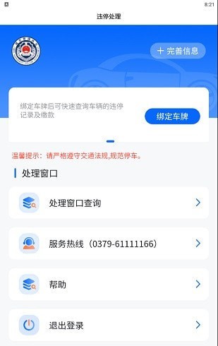 洛阳违停处理app官网版图2