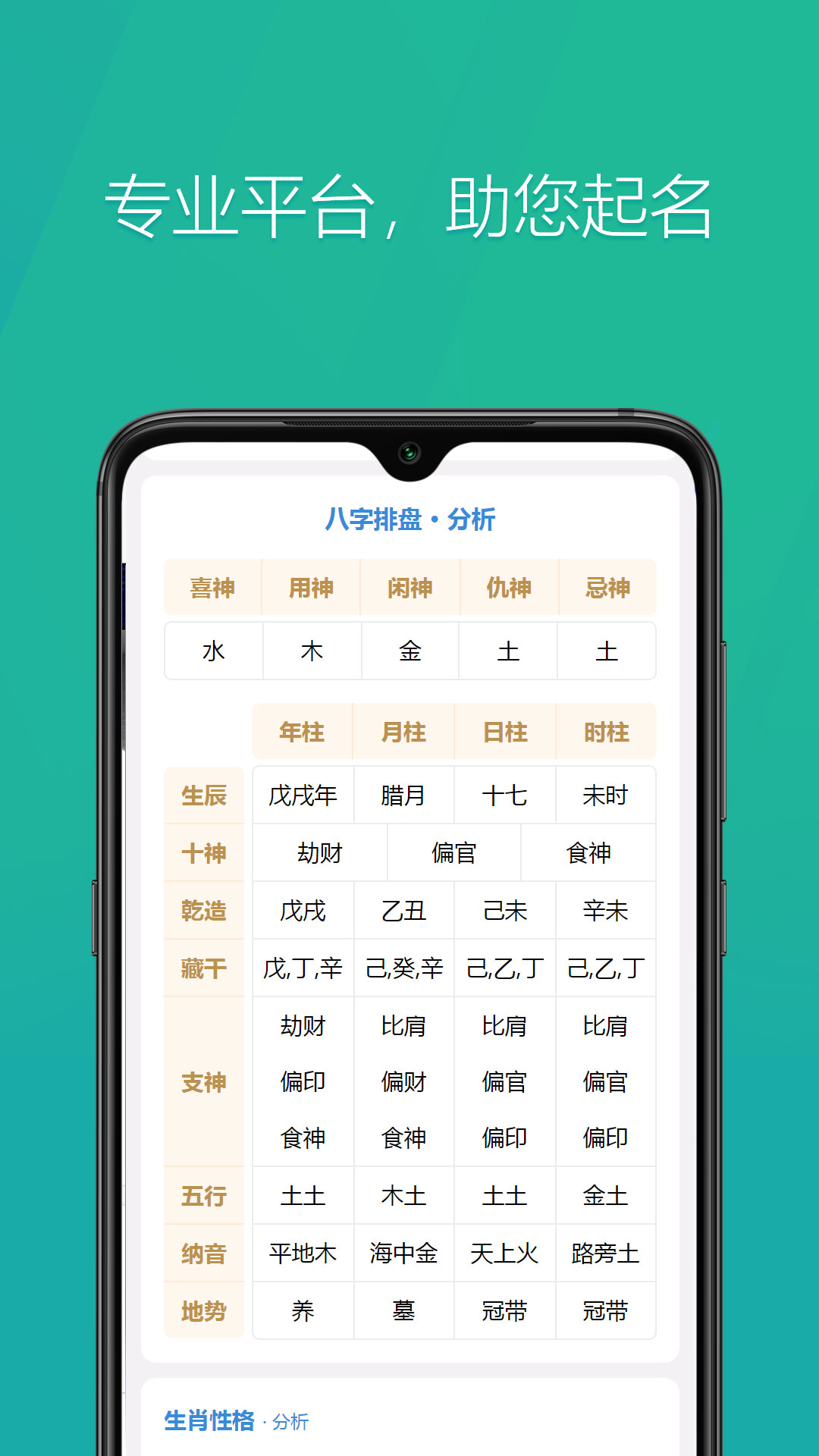 国学起名神器app图2
