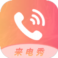 多彩来电秀app