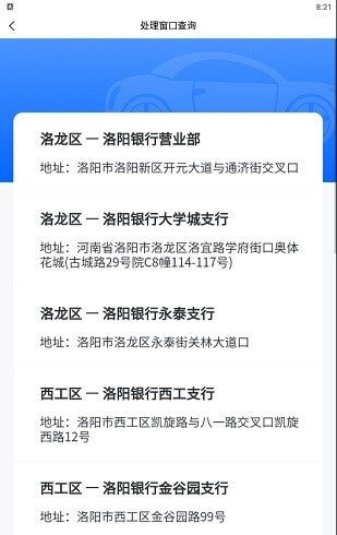 洛阳违停处理app官网版图3