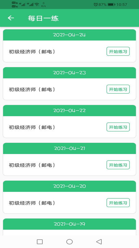 初级经济师邮电专业题库app最新版图3