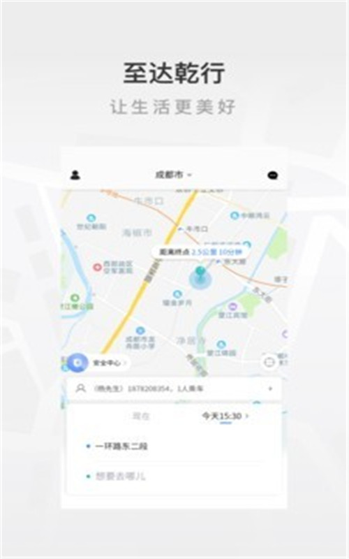 至达乾行app图1