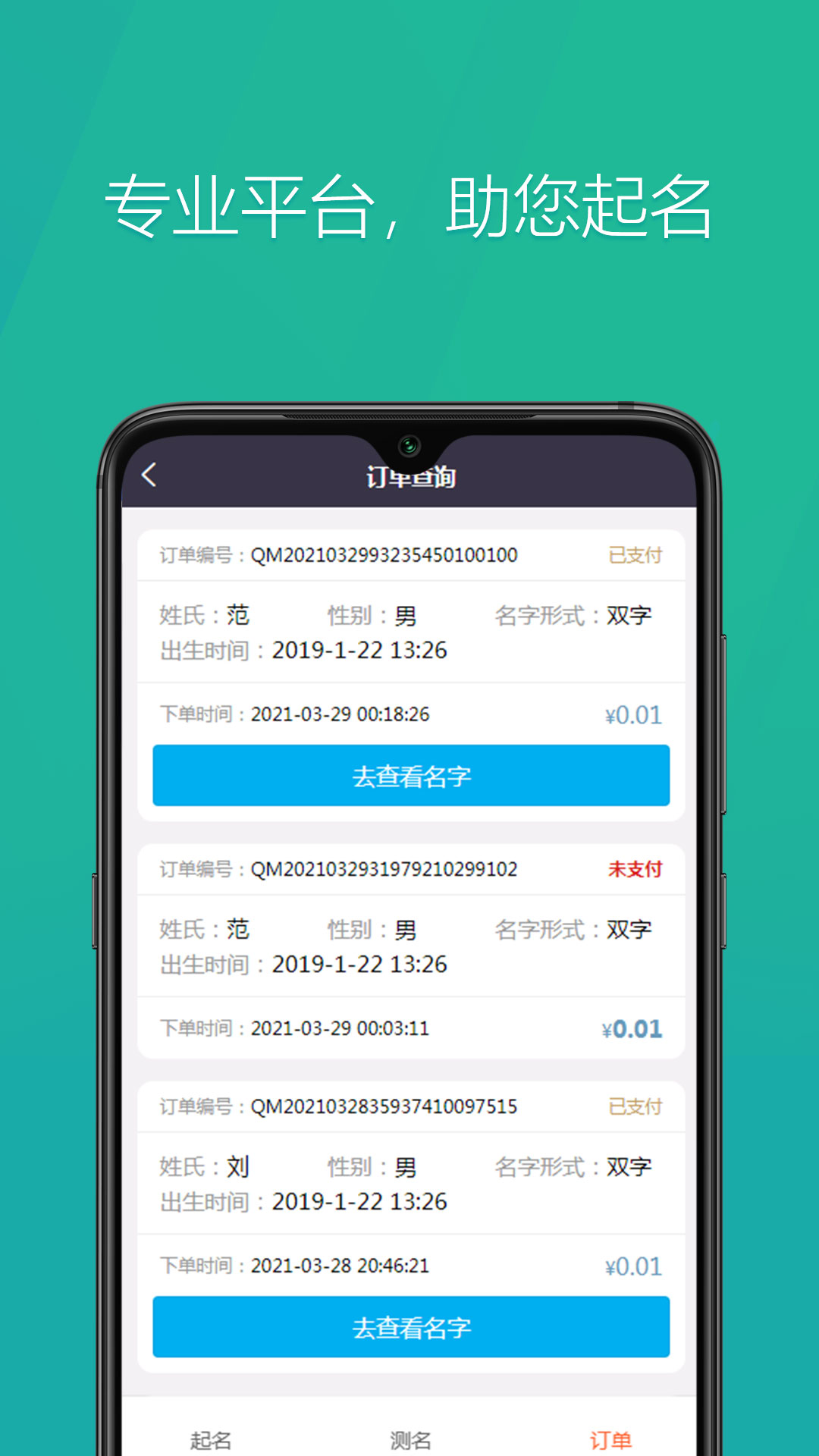 国学起名神器app图片2