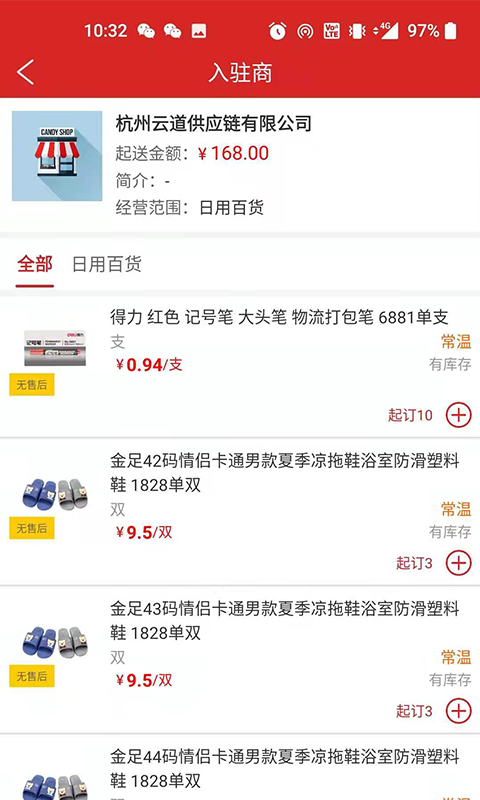 店加供应链app官网版图2