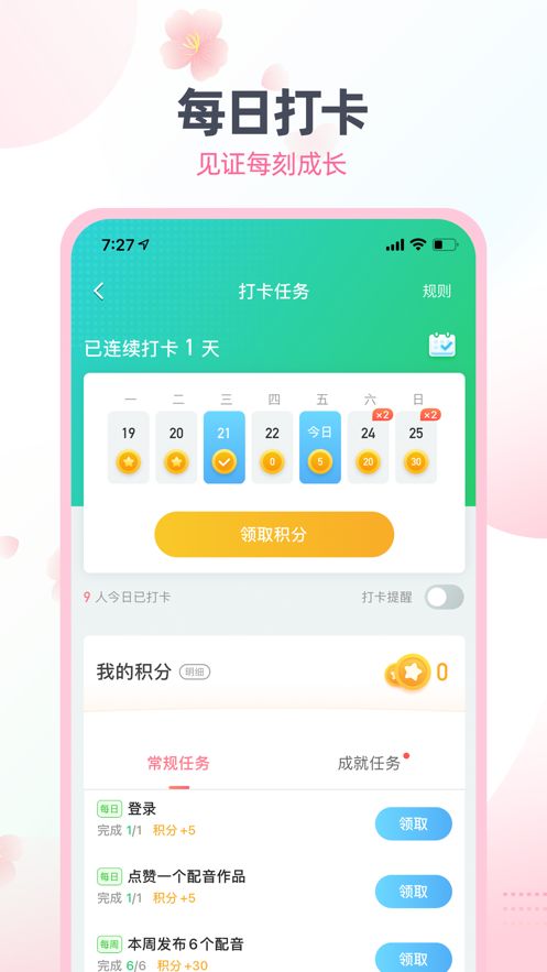 零基础学日语app图片1