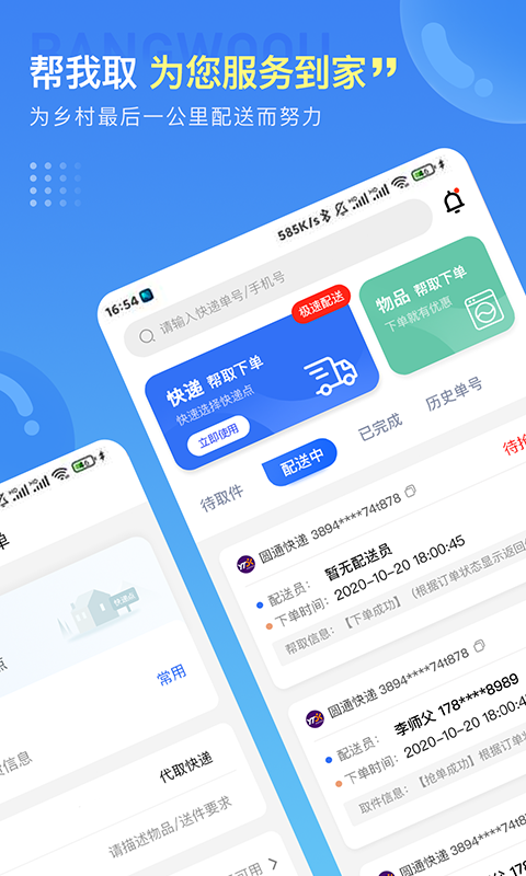 帮我取app官网版图2