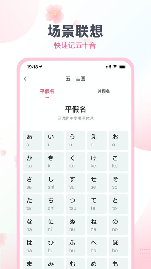 零基础学日语app图1