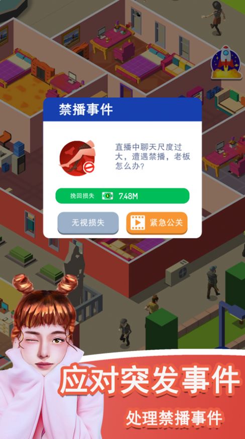 直播开始啦游戏安卓版图3