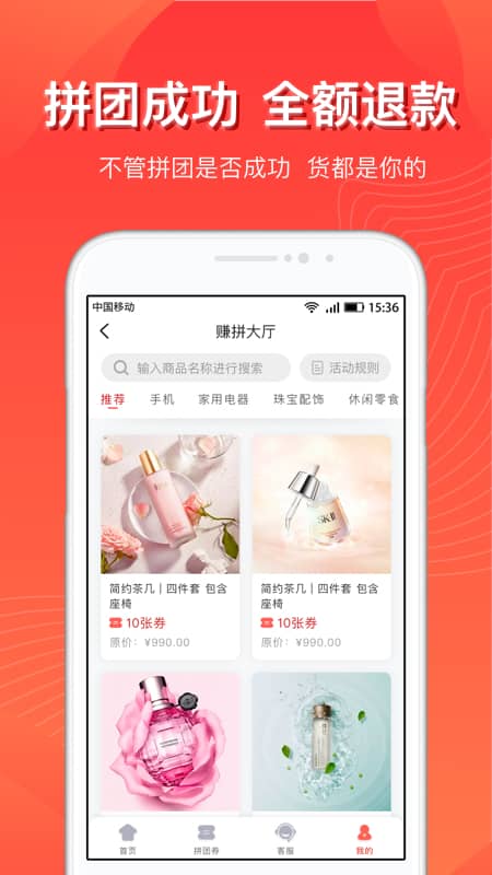 赚拼app官方版图2