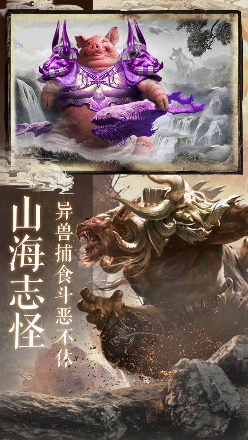 萌妖来袭异兽魔鲲手游图1