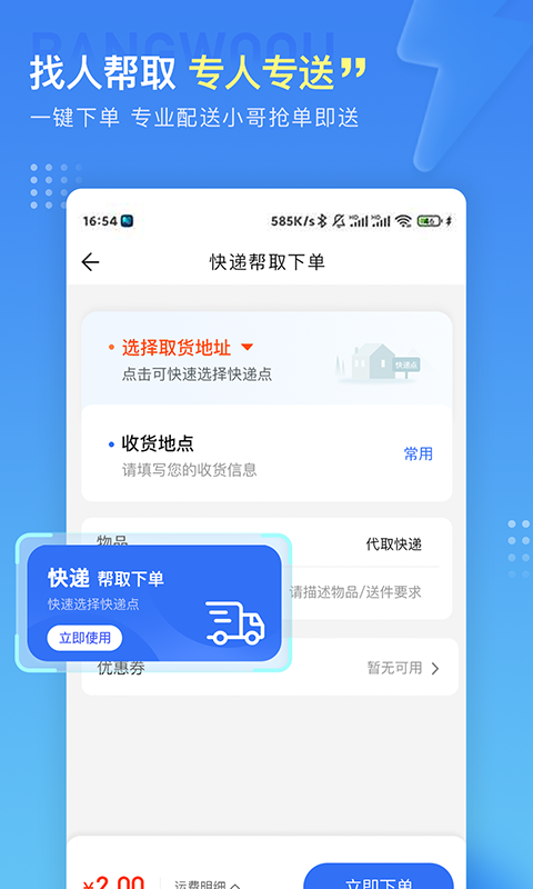 帮我取app官网版图3