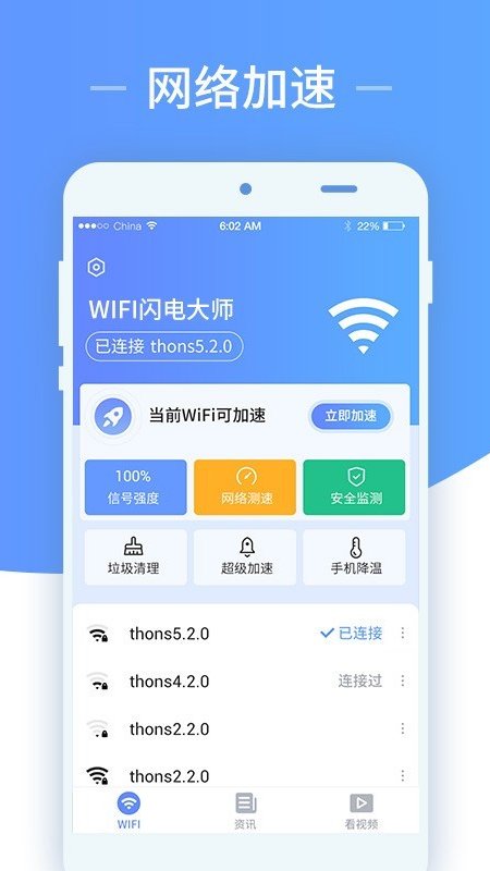 闪电wifi大师app官方版图1