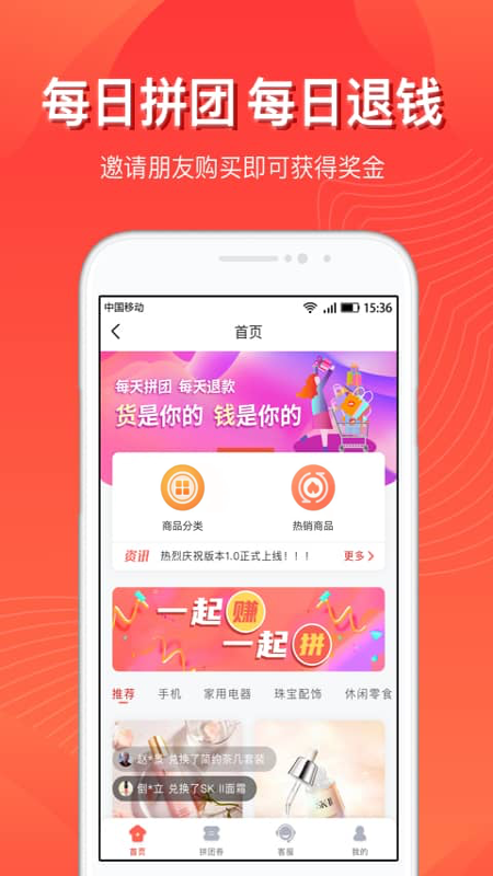 赚拼app官方版图3