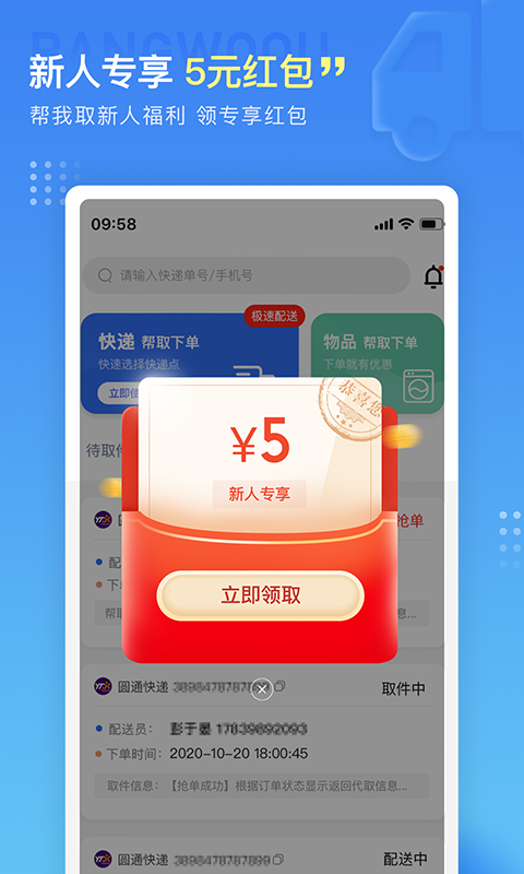 帮我取app官网版图1