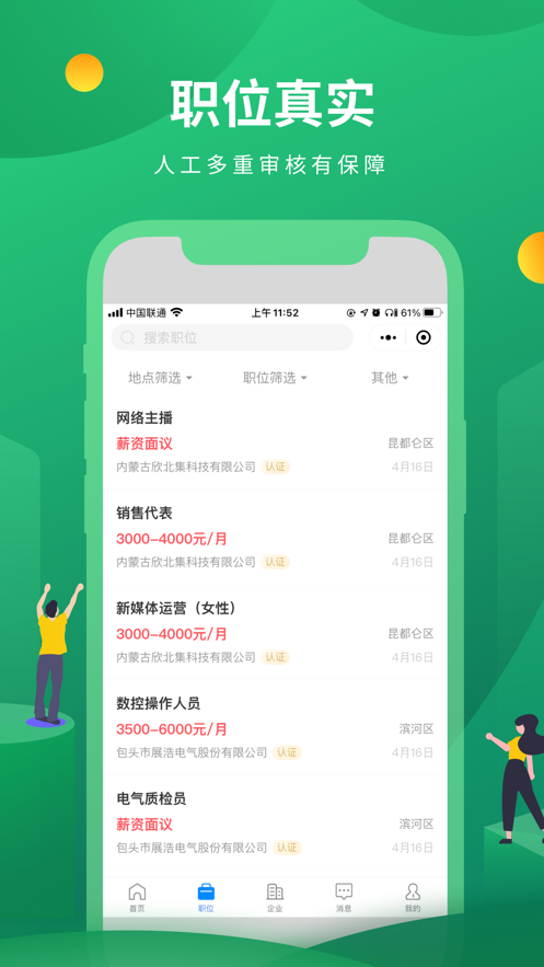 蒙商人才网app图3