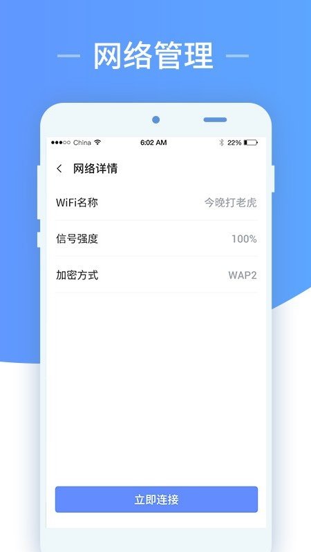 闪电wifi大师app图片1