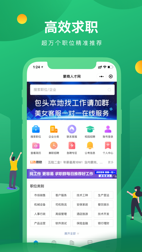 蒙商人才网app图1