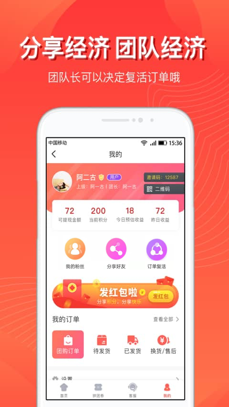 赚拼app官方版图1