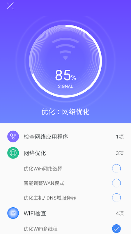 简单WiFi app手机版图3