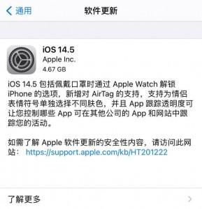 ios14.5正式版续航有提升吗？ios14.5正式版更新了什么图片3