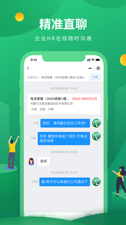 蒙商人才网app图2