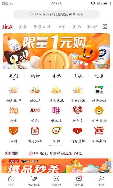 九州集市app官方版图2