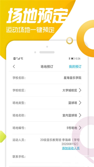 双动校园app手机版图2