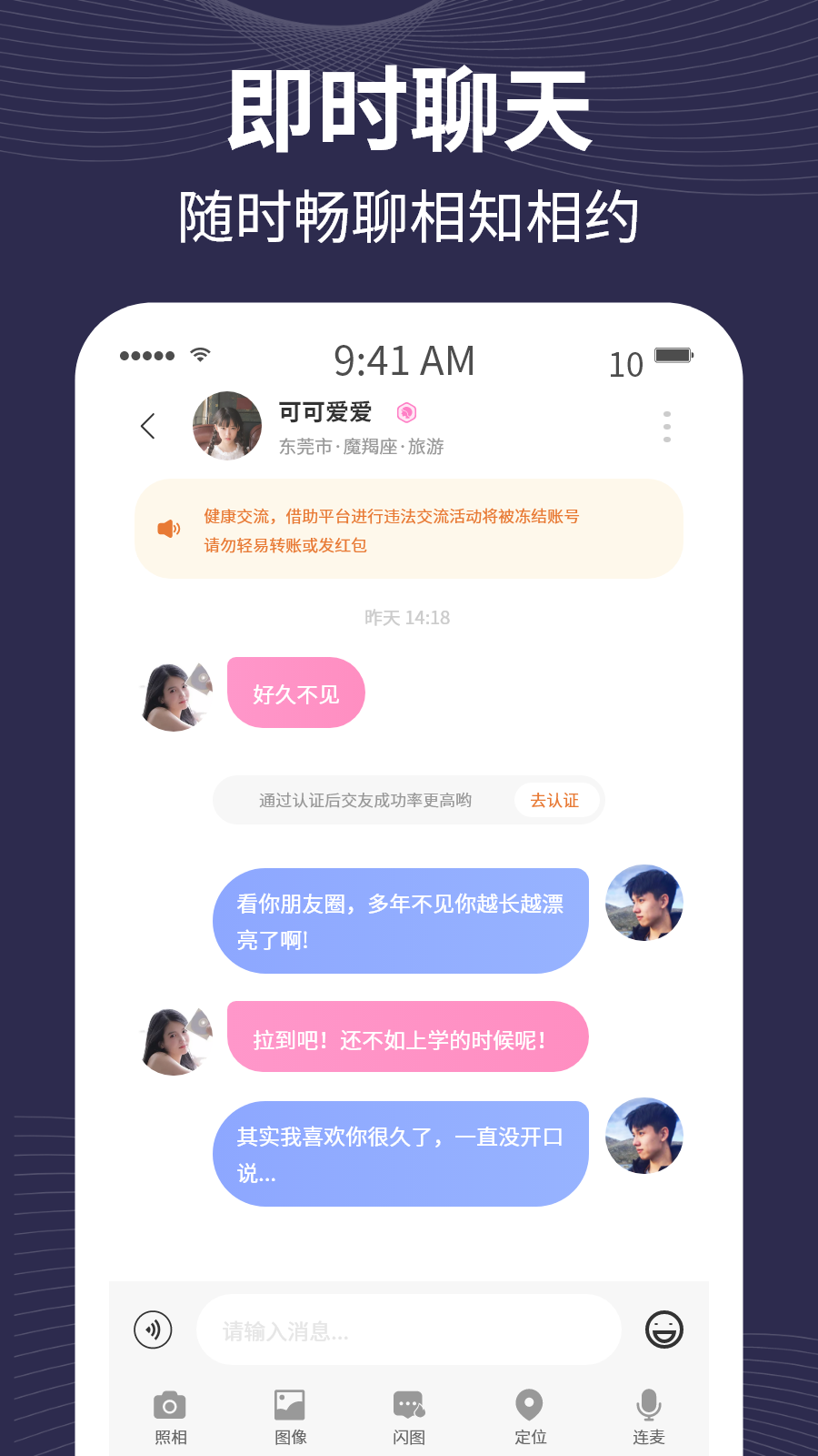 趣爱有约app图片1