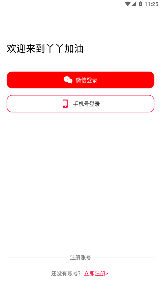 丫丫加油app安卓版图3