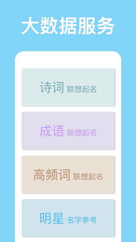 山水起名app图1