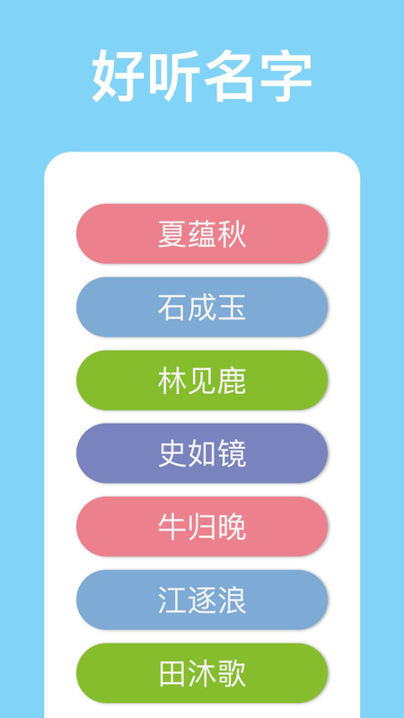 山水起名app图2