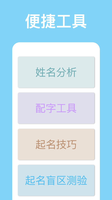 山水起名app图3
