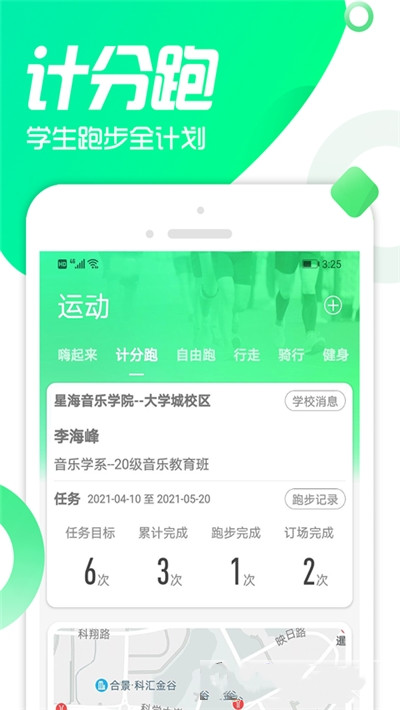 双动校园app手机版图1