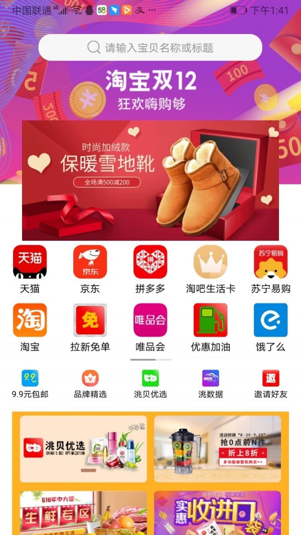 洮贝app手机版图2