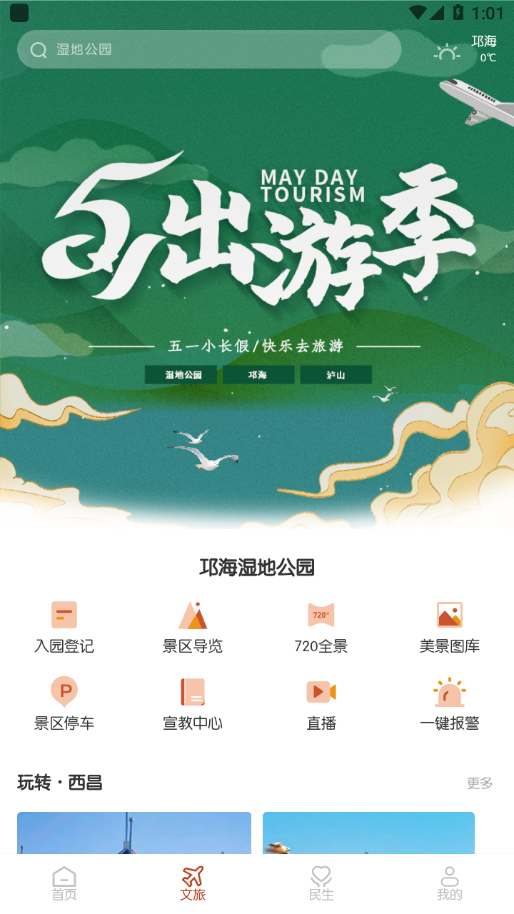 爱西昌app官网版图2