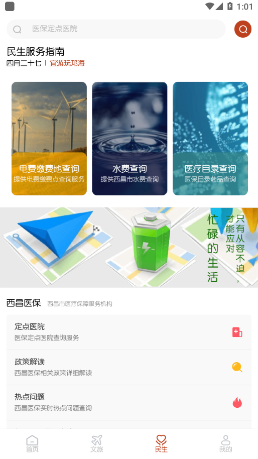 爱西昌app官网版图3