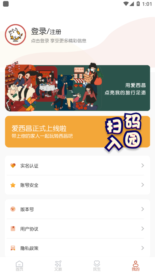 爱西昌app官网版图1